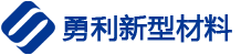 上海勇利新型材料科技有限公司